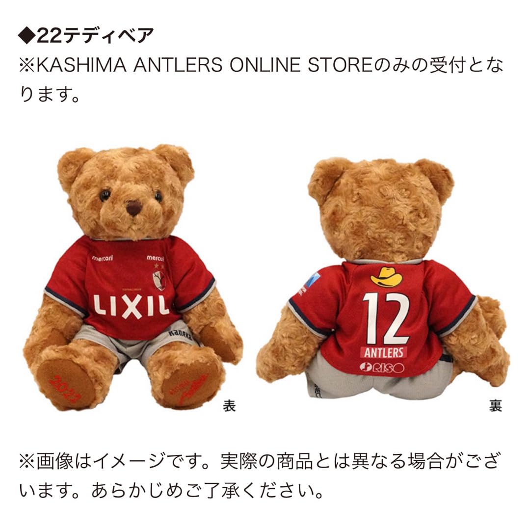 ANTLERS ぬいぐるみ 背番号12